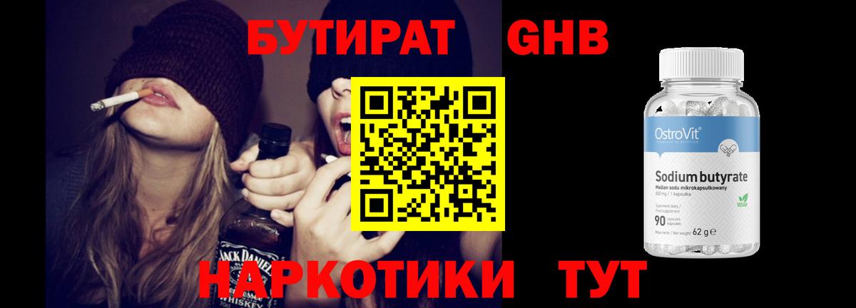 Бутират BDO Россошь