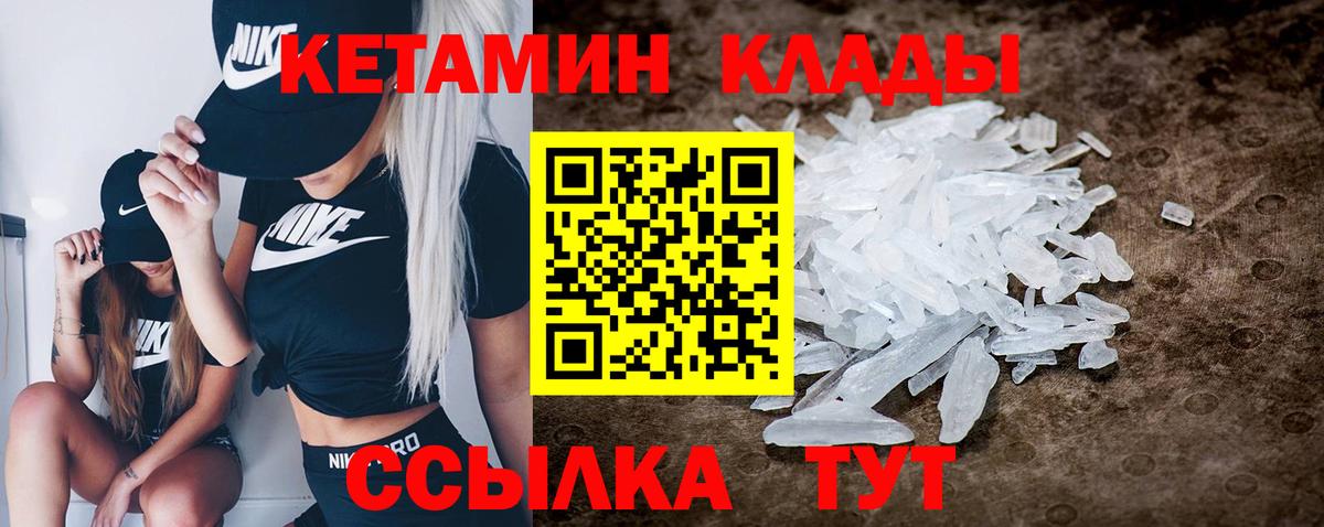 Кетамин VHQ Россошь