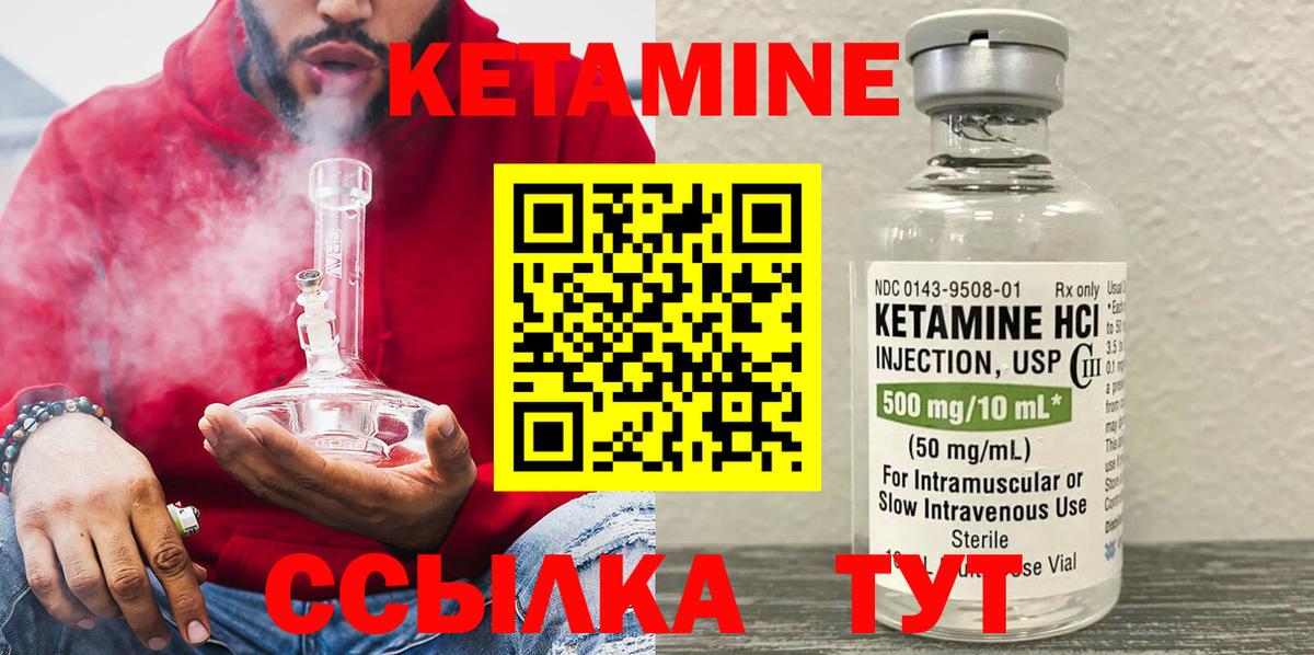 Кетамин ketamine Россошь