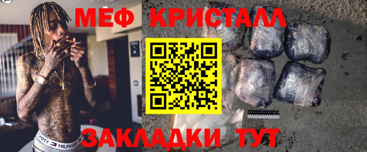 МЕФ кристаллы Россошь