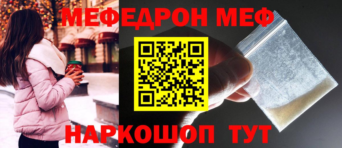Меф мяу мяу кристаллы Россошь