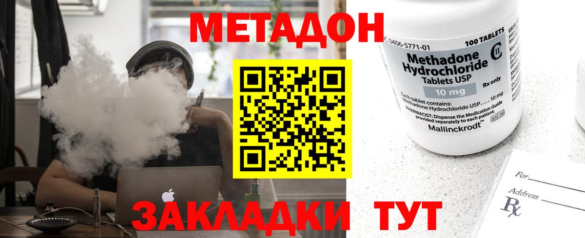 Метадон VHQ  Вход с VPN  Россошь  Метадон methadone 
