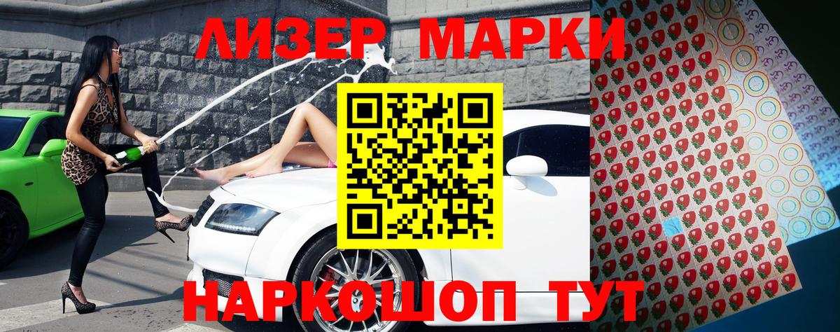 Наркотические марки 1,5мг Россошь