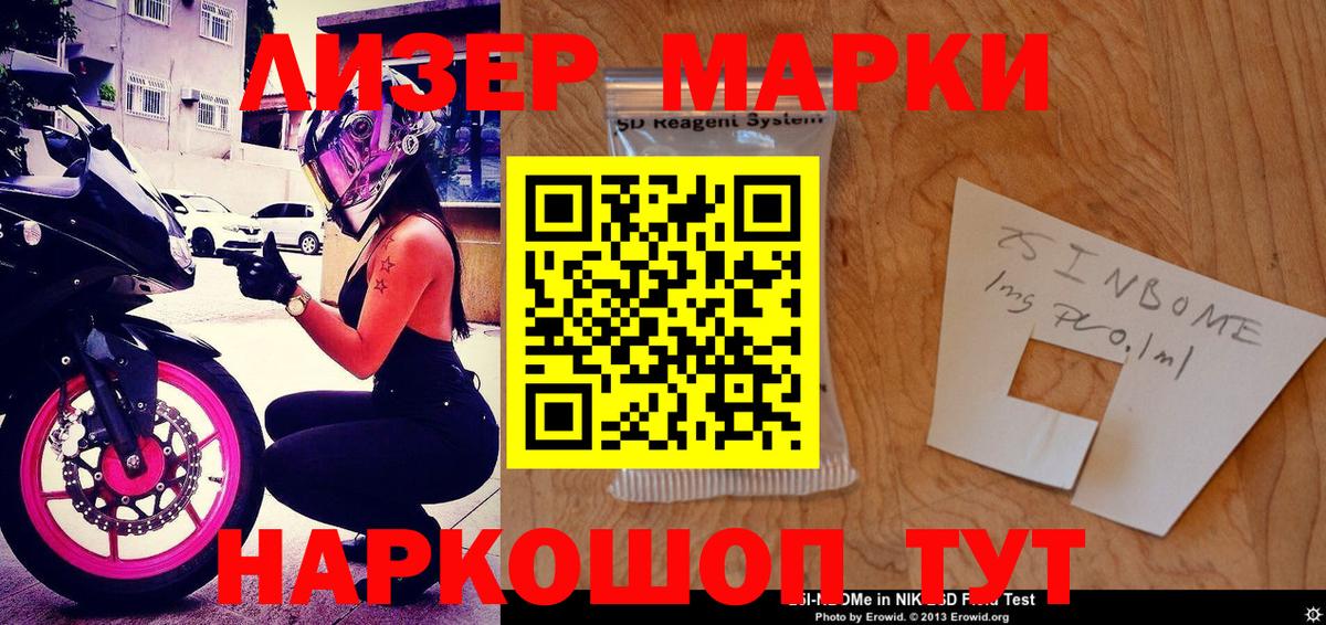 купить наркоту  Вход с VPN  Россошь  Марки NBOMe 1,8мг  Марки NBOMe 1,8мг 